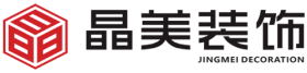 晶美装饰官网_南京高品质装修设计公司_先装修后付款装修